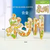 Adesivos de Geladeira Quanzhou Souvenirs de Turismo da Cidade Adesivos de Geladeira de Madeira de Três Camadas Cola de Gotejamento Adesivos de Geladeira Wenchuang Guochao Tridimensionais