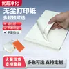 No propenso a la acumulación de polvo, papel de impresión limpio y libre de polvo, adecuado para talleres de purificación y laboratorios, papel de registro libre de polvo, disponible en múltiples tamaños y especificaciones
