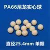 Bola sólida de nylon coloreada bola redonda de plástico PA6 bola universal bola de sellado alta densidad perforada resistente al desgaste bola lubricante
