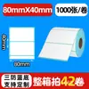 Papel de etiqueta de papel térmico de três provas papel de impressão de papel de etiqueta adesiva 100x 100 20 50 8 0 60 * 40