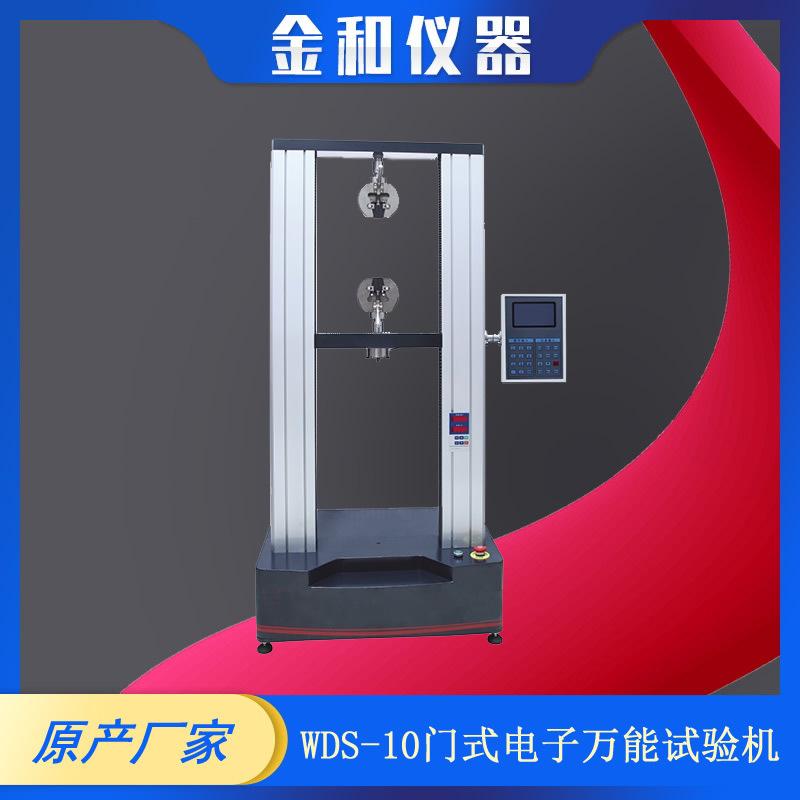 00-WDS-10门式电子万能试验机主图