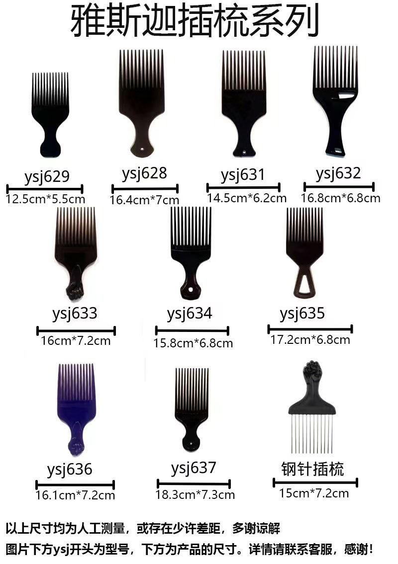 插梳系列1