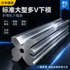 Máquina de dobrar com matriz inferior multi-V grande padrão molde CNC moldes superior e inferior molde de ponta de faca de dobra grande molde de arco segmento de matriz inferior