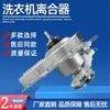 Adecuado para Lavadora Embrague XQB75-3801 3802 Eje Reductor 11066 2.8KG