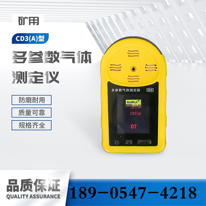 CD3(A)多参数气体测定器 - 副本