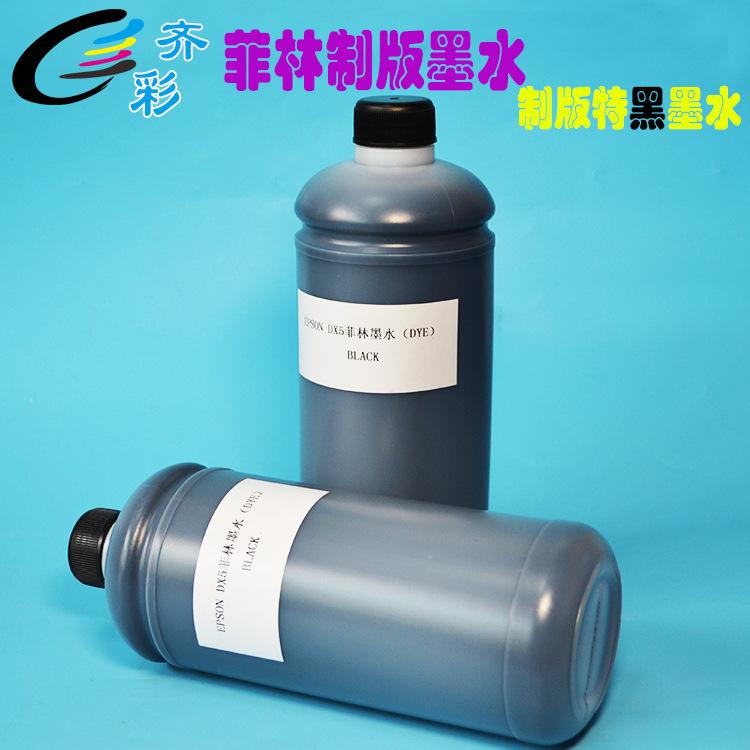 菲林墨水1