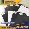 Chapa de Plástico ABS, Textura Fosca em um Lado, Superfície Lisa no Verso, Revestida, Pistola de Calor Operada Manualmente para Dobrar, Preto e Branco