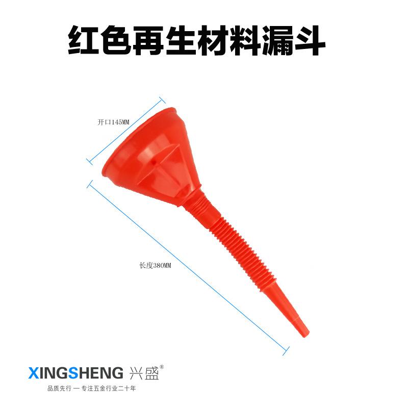 红色漏斗