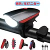 Luz de Bocina para Bicicleta, Paseos Nocturnos, Carga, Luz Fuerte, Faro Súper Brillante, Ciclismo, Timbre para Niños, Accesorios Universales