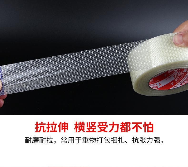 十字网格纤维胶带_04.jpg