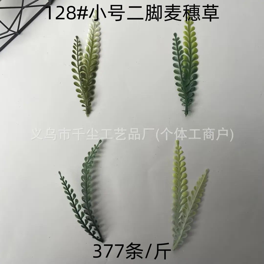 128#小号二脚麦穗草.jpg