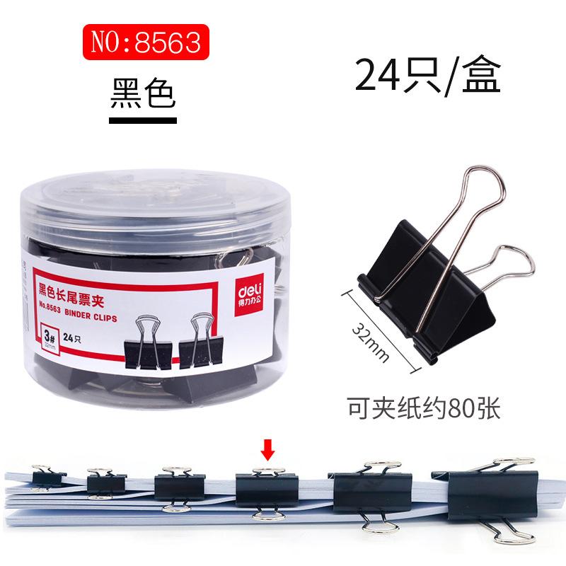 SKU_13_32mm可夹80张黑色24只（8563）