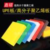 Láminas de Polietileno, Material Resistente al Desgaste Upe, Paneles de Revestimiento de Hdpe, Procesamiento de Placa de Polietileno de Peso Molecular Ultra Alto Uhmwpe