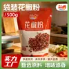 Pimienta de Sichuan en Bolsa para Uso Doméstico y Comercial, Condimento de Polvo de Chile Rojo Molido Ultra Fino para Alimentos