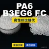 Gránulos de plástico PA6 B3EG6 FC, PA6 de producción nacional como sustituto de materias primas importadas, BASF Ultramid