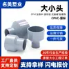 Cpvc Junta de Diámetro Variable para Suministro de Agua Cabeza Grande y Pequeña Industria Química Diámetro Variable Recta Resistente a Ácidos y Álcalis Pvc Concentrica Directa 25 a 20
