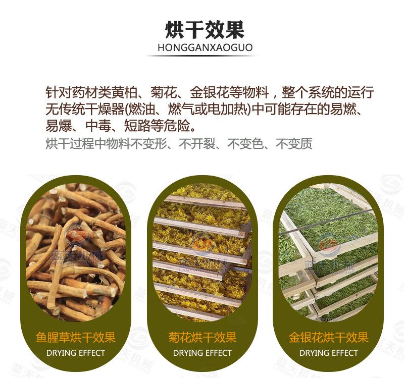 鱼腥草烘干机_13.jpg