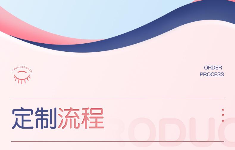内页-睫毛-平度市钰霏尔眼睫毛厂_15.jpg