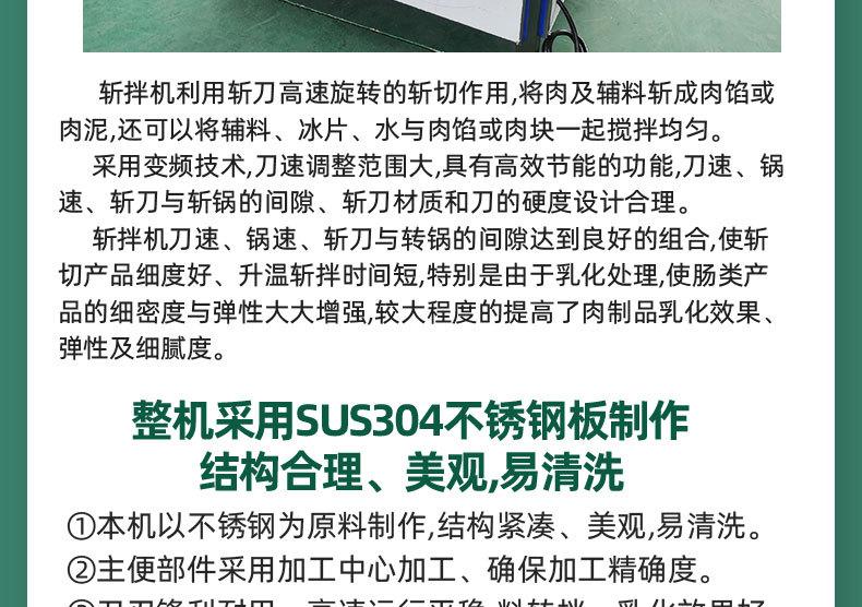 斩拌机详情不带电话_06.jpg