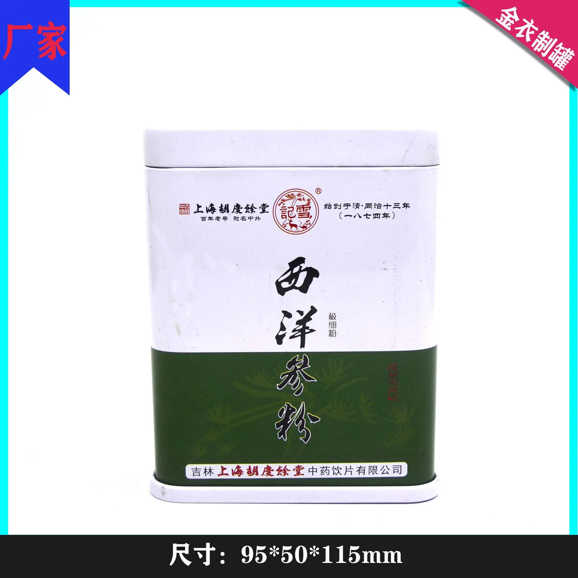 马口铁罐