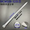 Venta Directa de Fábrica Tubo Mezclador de Pegamento Ab sin Disolvente Mcms, Boquilla Mezcladora de Pegamento, Tubo Mezclador Espiral, Gran Cantidad, Precio Favorable
