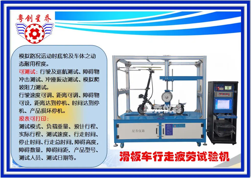 滑板车行走疲劳试验机概述1