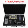 Fy-A Instrumento Meteorológico Integral Portátil, Detector Meteorológico Digital Integral de Mano, Estación Meteorológica