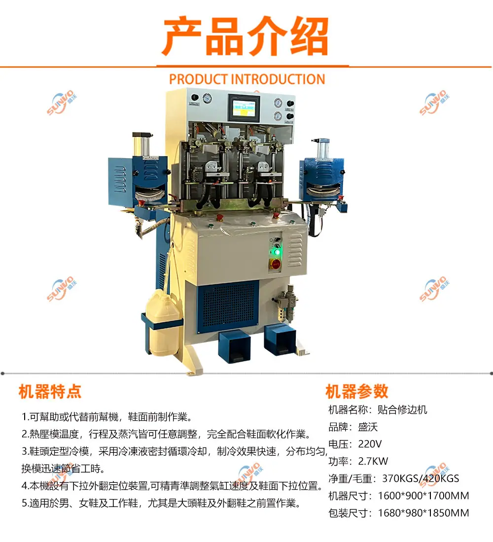 鞋头定型机详情.jpg