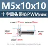 Tornillos Redondos de Cabeza de Cruz con Arandela Chapados en Níquel para PWM, Tornillos de Cabeza Plana, Tornillos para Máquina, Tornillos para Manijas de Puertas de Gabinete, Colección de Tornillos y Pernos M1.4-M6