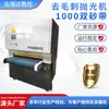 Máquina pulidora desbarbadora automática de metal máquina trefiladora automática de alambre de acero inoxidable equipo de mecanizado de pulido plano