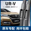 Adequado para Honda Urv Limpador 17 Anos Limpador Urv Original Tira de Borracha Original 18-22 Sem Braço Urv Dianteiro e Traseiro