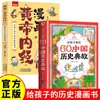 60 Anedotas Históricas Chinesas para Crianças, Livros de Iluminação Histórica para Crianças, Quadrinhos, História Chinesa em Clássicos