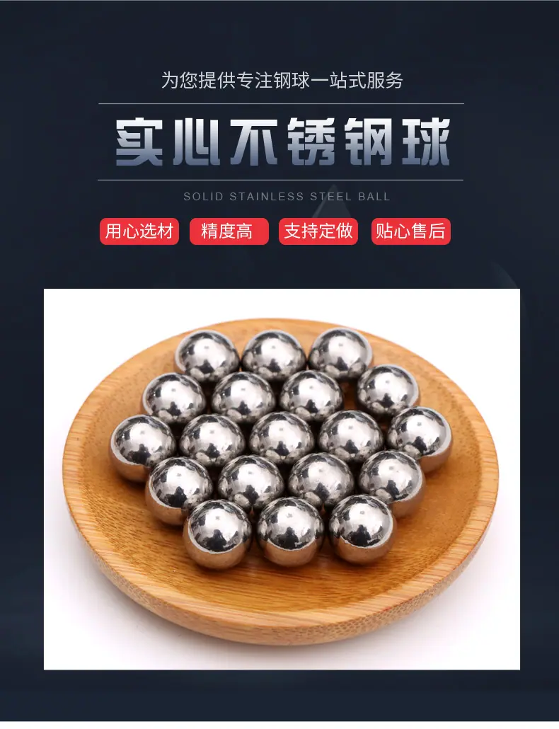 1实心不锈钢球201+304+316图片通用_01