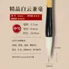 Pincel Baiyun Cabelo de Lobo e Pequeno Kai Cabelo de Lobo Iniciantes Caligrafia Pintura Chinesa Especial Tamanho Grande Médio Pequeno Estudantes Praticando Caneta