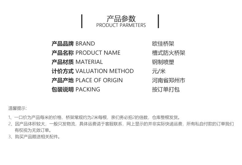 2020槽式防火桥架详情页_03