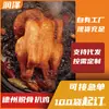 Frango Estufado Picante de Dezhou, Frango Assado Embrulhado em Papel (Snack), Frango Assado Especial de Shandong, Frango Cozido Inteiro, Frango Estufado de Dezhou