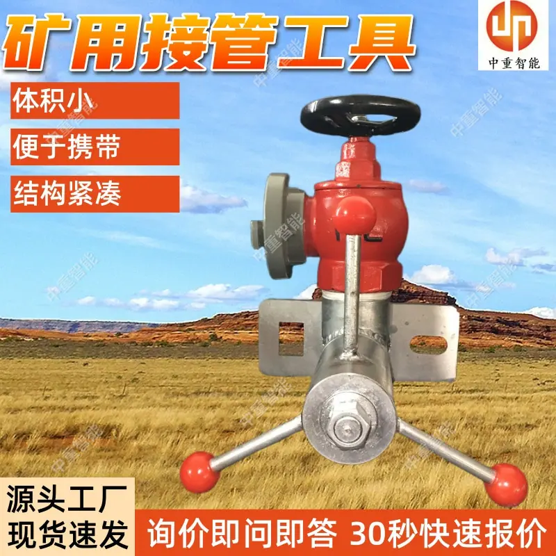 矿用接管工具.jpg