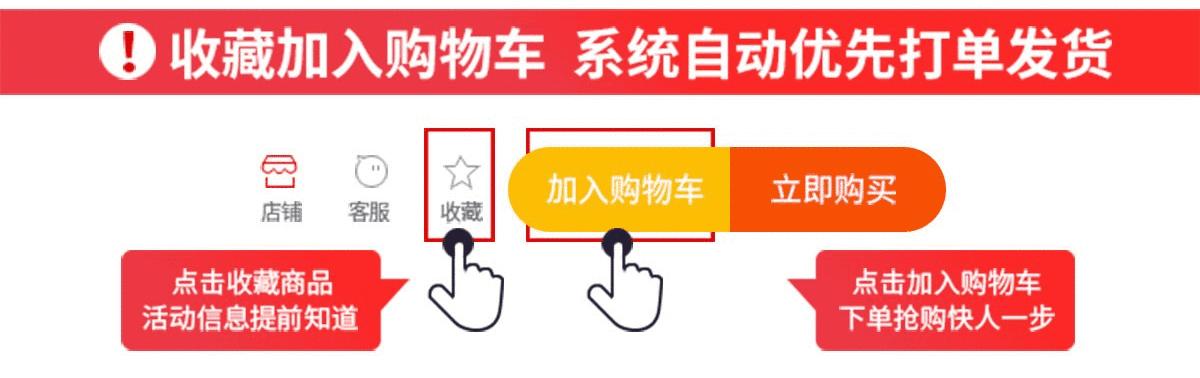 先收藏后加购