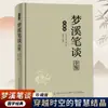 Edição de Colecionador Autêntica em Capa Dura de Mengxi Bitan, um Clássico Estudo Chinês e Texto de Conhecimento Enciclopédico, um Produto de Pesquisa e Síntese Antigos