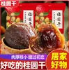 Longan Seco Especial de Fujian Lançamento Longan Seco com Polpa Grossa para Cozinhar Sopa Infusão de Chá Lanche Pequeno Água para Molhar Longan Seco Produtos Secos