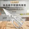 Tijeras Gruesas de Acero Inoxidable para Huesos de Pollo de Cocina, Abrebotellas, Tijeras para Cortar Pescado, Tijeras Grandes para Alimentos, Acero Inoxidable de Grado Alimenticio
