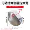 Comederos de Acero Inoxidable para Cerdas, Comederos de Cría, Postes de Posicionamiento y Alimentadores de Chapa de Acero para Camas de Maternidad Mulongfeng Equipment