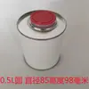 Lata de pintura de 1L2L3L4L5L, taza para mezclar pintura de látex, lata sellada, lata redonda de almacenamiento, barril químico, lata de hojalata