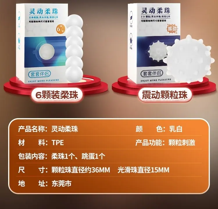 震动柔珠详情_21.jpg