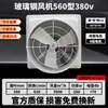 Ventilador de Fibra de Vidrio de Presión Negativa para Granjas, Ventilador de Extracción Potente de Alta Potencia Industrial, Ventilador de Refrigeración por Ventilación