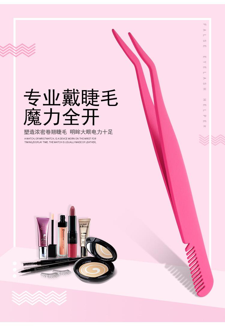 假睫毛辅助器带梳-定制_06