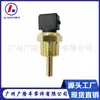 Sensor de Temperatura del Agua del Coche PW550541 471QIL1300800B MD149338 Sensor de Temperatura del Agua