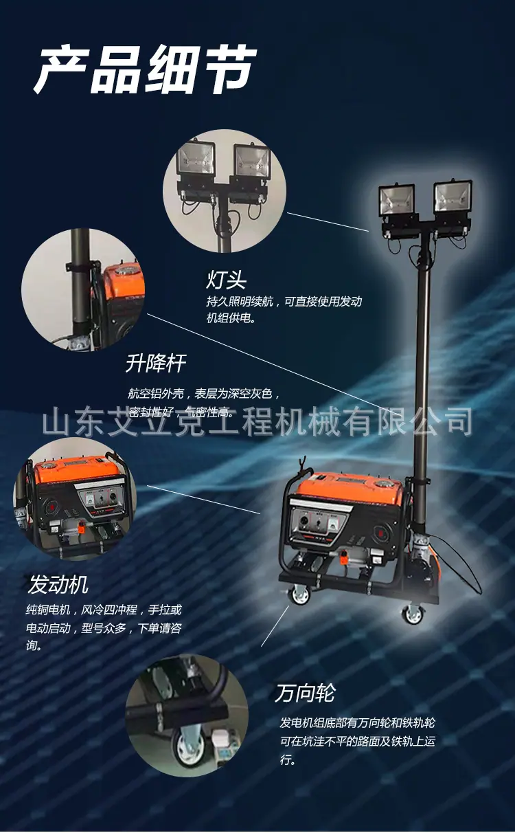 移动照明灯车详情页_04.jpg