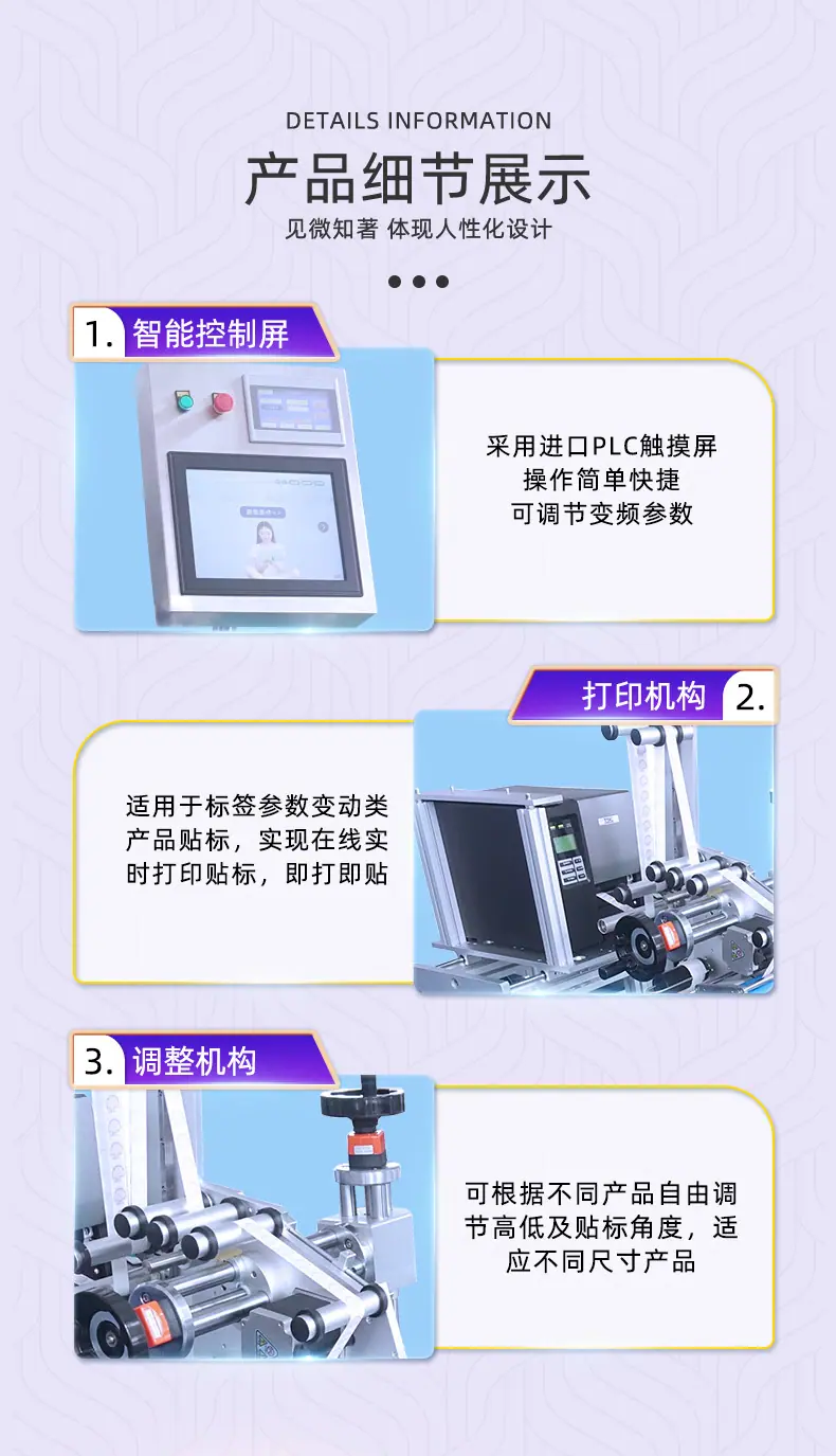 全自动平面在线打印贴标机_04.jpg
