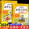 Los alumnos deben memorizar poemas antiguos 75, 80 Edición de Educación Popular, Edición Zhuyin, Obras Completas de Chino Clásico, Un Libro de Prosa Antigua Menor